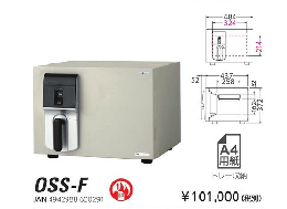 OSS-F　指紋照合式金庫