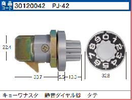 PJ-42　ポスト静音ダイヤル錠 縦型