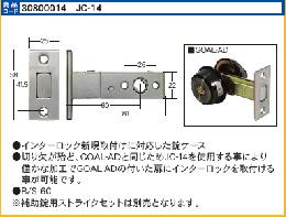JC-14 補助錠用錠ケース YKK MIWA TESP