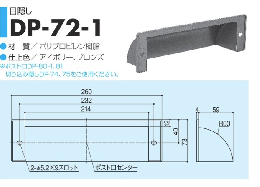 DP72-1　ポスト防犯裏カバー　ブロンズ