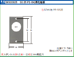 エスカッション SS-25　　※ゴールPS・DG用化粧板