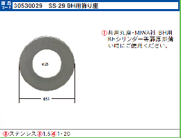 エスカッション SS-29　　※BH用飾り座