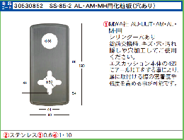 エスカッション SS-85-2　　※AL・AM・MH用化粧板(穴あり)