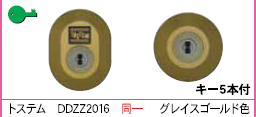 C-488トステム DDZZ2016  2個同一シリンダー グレイスゴールド