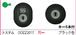 C-489トステム DDZZ2017  2個同一シリンダー ブラック