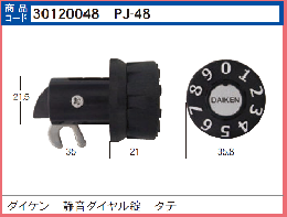 ダイケン PJ-48　静音ダイヤル錠 タテ