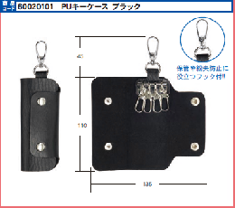 PUキーケース ブラック フック付き