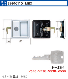 イナバ物置錠前 MBX