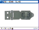 SL-46　ストロング掛金60mm