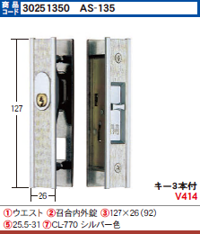AS-135 324ST(CL770S) 万能タイプ引戸錠　KH-AS シルバー　(5台単位特価)