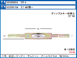 ST-4 シャッター錠　(KS-25) (10本単位特価)