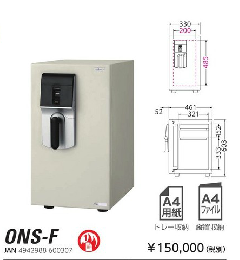 ONS-F　指紋照合式金庫
