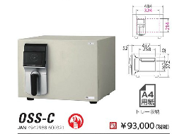OSS-C　ICカードロック式金庫