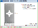 SS-3 インテグラル錠用化粧板