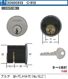 C-313 ALNA　IA-70/AM-70用シリンダー SCY-49