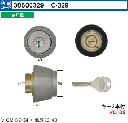 C-329 V-GMBHシリンダー　V18仕様 #11色