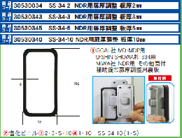 SS-34-5　補助錠用扉厚調整裏板　板厚5ミリ用