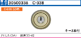 C-338 JN LAシリンダー T33-42(GD色) MCY-183