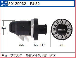 PJ-32 静音ダイヤル錠　縦型