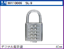 SL-9　デジタル南京錠40mm　10ボタンタイプ