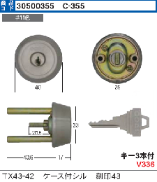 C-355 TX43-42用ケース付シリンダー#11色(GCY-92)