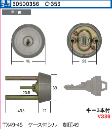 C-356 TX49-45用ケース付シリンダー#11色(GCY-93)