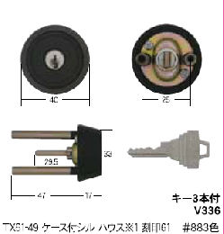 C-357 TX61-49用ケース付シリンダー#883色(GCY-94)