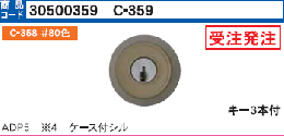 C-359 ADP5#4ケース付シリンダー　#80色 GCY-96