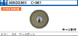 C-361 ADP5#4ケース付シリンダー　#264色 GCY-98