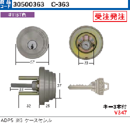 C-363 ADP5#3ケース付シリンダー　#11BT色 GCY-100