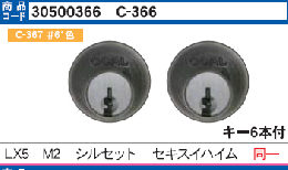 C-366 セキスイ仕様　P-LX-5 M2#61 2ヶ同一シリンダーGCY-102