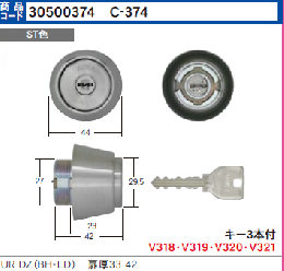 C-374 UR DZ(BH/LD)シリンダー T33-42(ST色) MCY-210