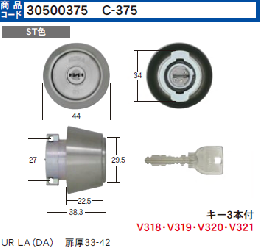 C-375 UR LA(DA)シリンダー T33-42(ST色) MCY-166