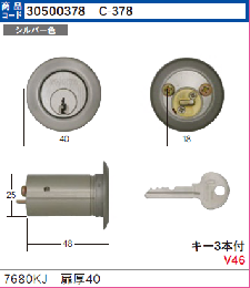 C-378 7680KJ用シリンダー　扉厚40用　SCY-77