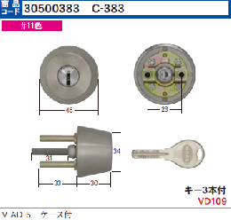 C-383 V-AD-5ケース付シリンダー　#11色 GCY-224