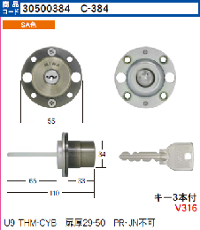 C-384 U9THMシリンダー　SA色(MCY-154)