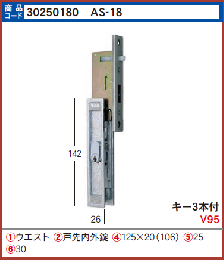 AS-18 (YSHHJ0403+497) 戸先鎌錠　(KH-23)