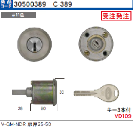 C-389 V-GMNDR用シリンダー　#11色