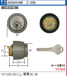 C-395 NX-CL-05-S32P用シリンダー扉厚36　SCY-82