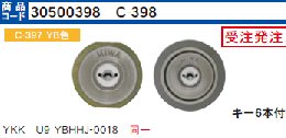 C-398  YKK　YBHHJ0018U9 2個同一シリンダー