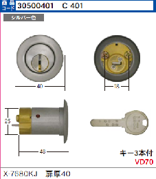 C-401 X-7680KJ用シリンダー扉厚40　