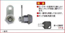 チューブラロック 短　鍵違い