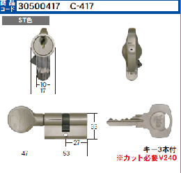 C-417 YALE用シリンダー　シルバー　