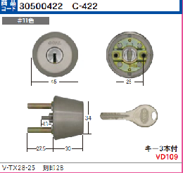 C-422 V-TX28-25用シリンダー 刻印28#11色(GCY-229)