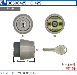 C-425 V-GMLSP(SW)用シリンダー　#11色