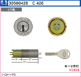 C-426 V-GMHPD用シリンダー　#11色