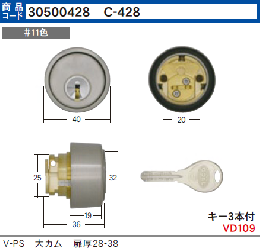 C-428 V-PS-5用シリンダー大カム扉厚28-38 (GCY-215)