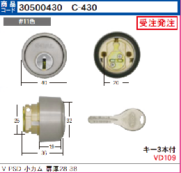 C-430 V-PSD-5用シリンダー小カム扉厚28-38 (GCY-216)