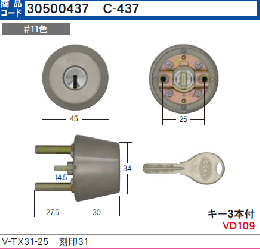 C-437 V-TX31-25用シリンダー 刻印31#11色(GCY-233)