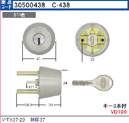 C-438 V-TX37-29用シリンダー 刻印37#11色(GCY-241)